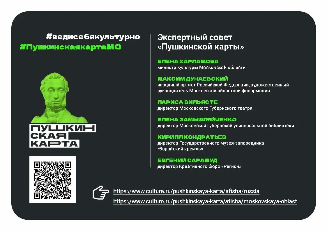 Пушкинская карта информация для учреждений культуры. Основные проблемы в сфере госзакупок. Участвует в программе пушкинская карта. Основные проблемы в сфере госзакупок. Пушкинская карта.