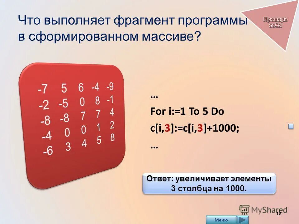 В каком фрагменте программы. Что выполняет фрагмент программы. проверяем массив for. расширенный ответ. что выполняет данный фрагмент программного кода.