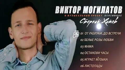 Слушать песню могилатова я скучаю