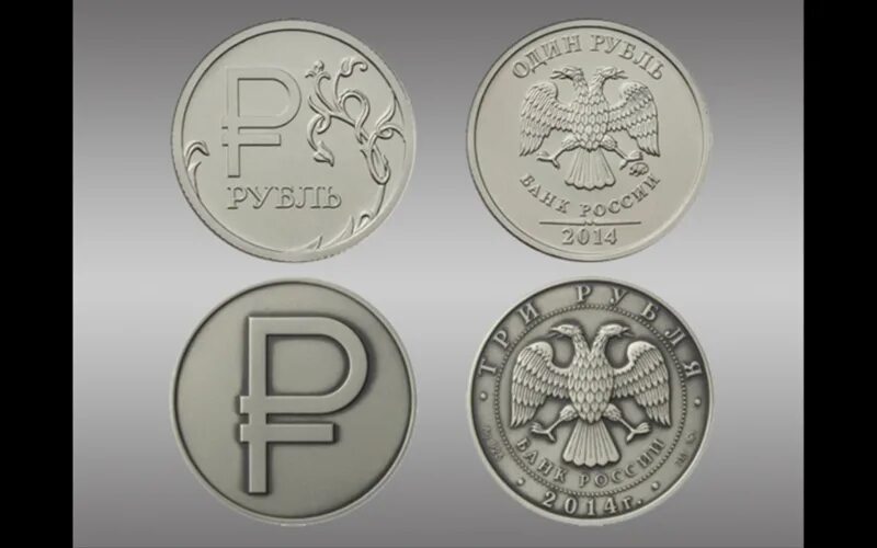 Рубль какая цена. Новый рубль монета. Новые российские монеты рубли. Новая монета 1 рубль. Современный рубль.