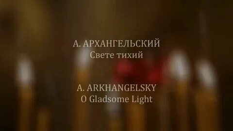 Где свет на тихой