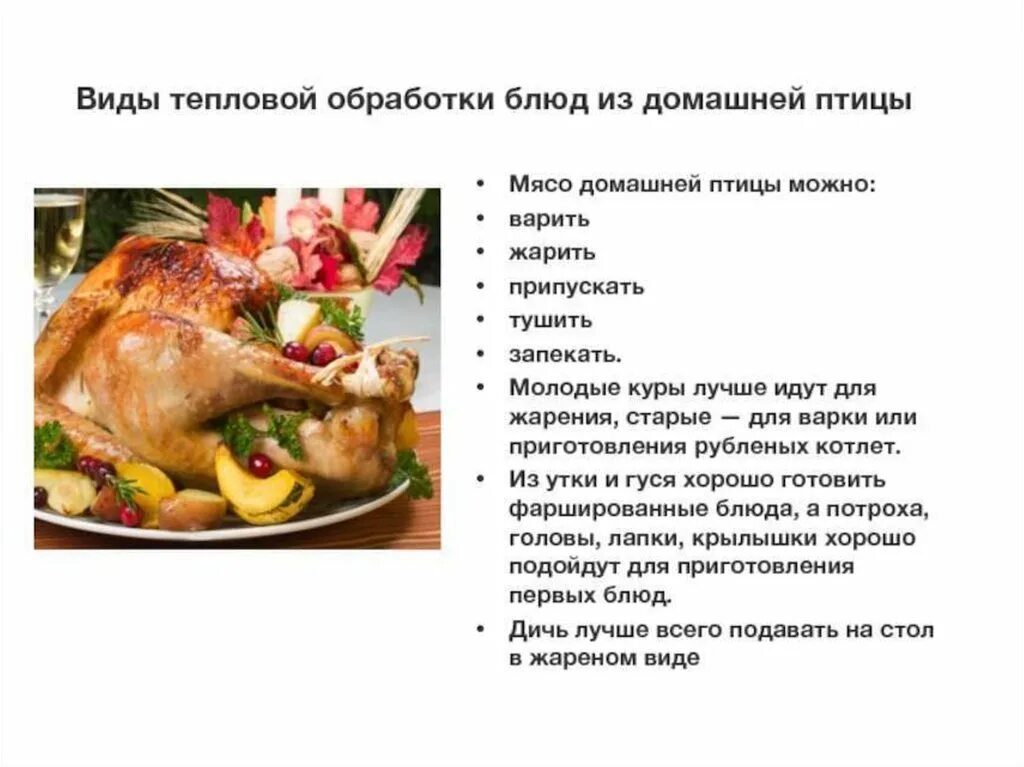 Рецепт из мяса птицы