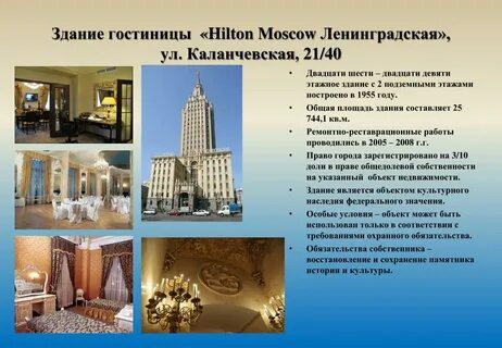 Информация о гостинице