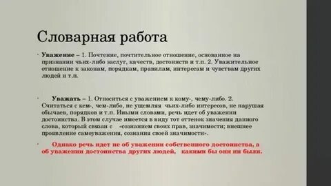 Уважение почтение особа 6 букв сканворд