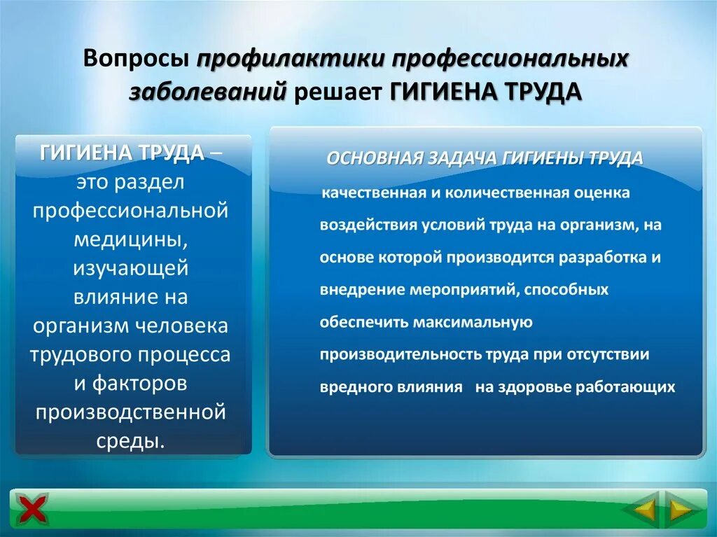 Причины и обстоятельства профессионального заболевания. Гигиена труда профессиональные заболевания. Профилактика профессиональных заболеваний. Гигиена труда профилактика профессиональных болезней. Мероприятия по профилактике профессиональных заболеваний.