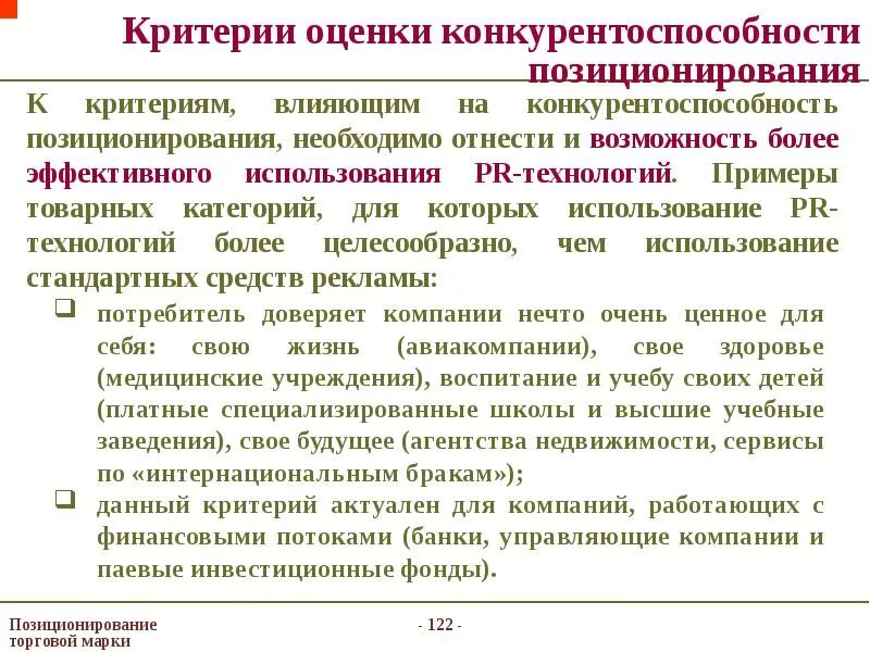Концепция позиционирования бренда. Позиционирование бинта. Платформа бренда пример. Позиционирование фирмы пример. Позиционирование на рынке.
