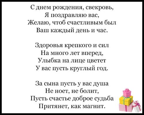 Поздравления с 70 свекрови. С днём рождения свекрови. Поздравления с днём рождения свекрови. Поздравление свекрови с юбилеем. Поздравления с днём рождения свекрови с юбилеем.