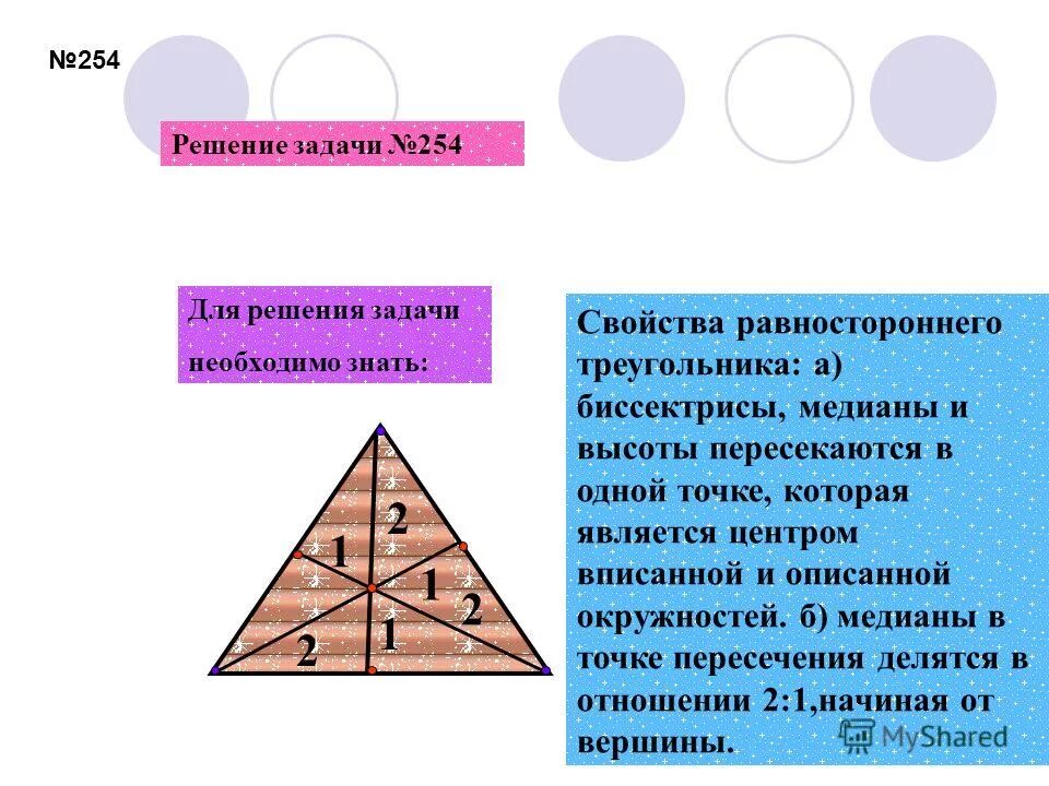 Отношение медиан в равностороннем