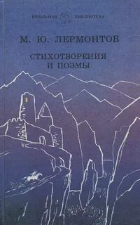Лермонтов поэмы читать полностью