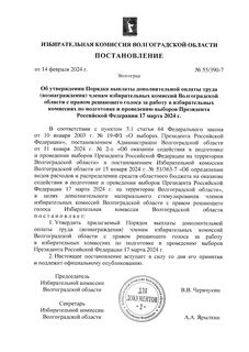 Постановление о трудоустройстве