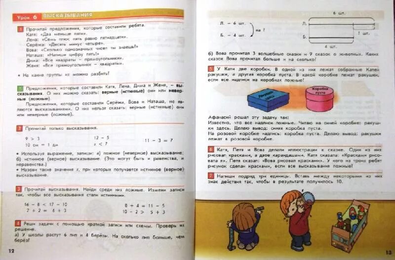 Учебник по математике 6 класс уроки. Страница учебника. Математика 2 класс учебник. Математика учебник страница. Учебник по математике 2 класс.