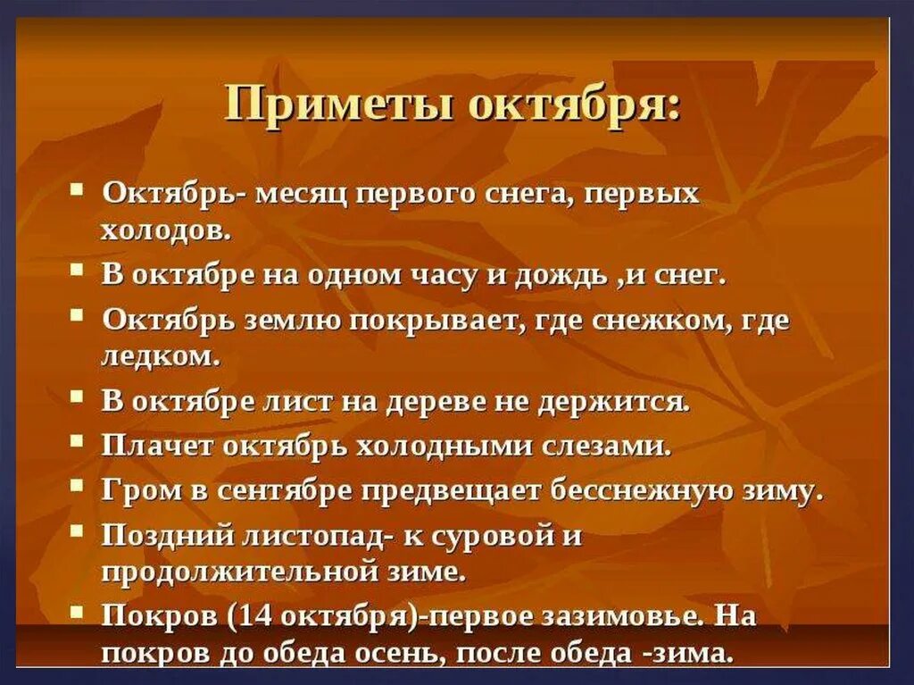 5 примет октября