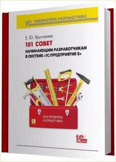 Хрусталев 1с книга