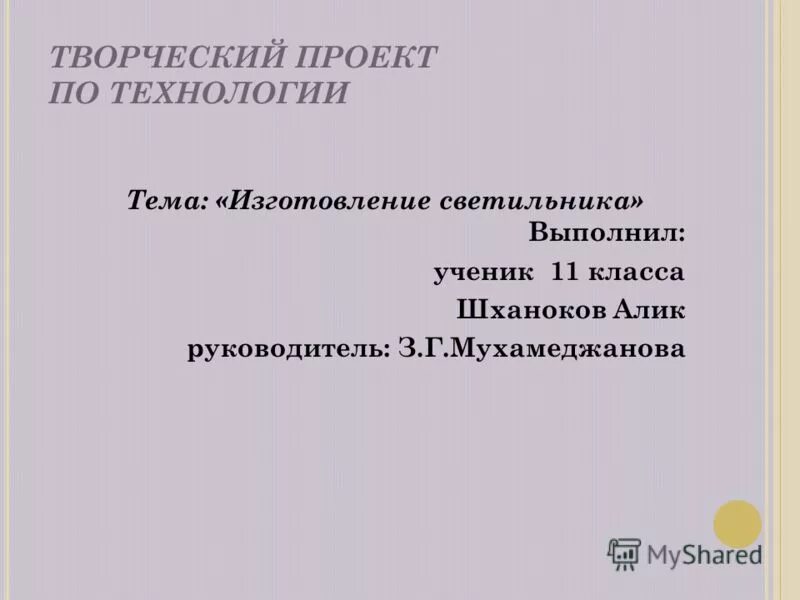 Чертежи для творческого проекта по технологии фото Shkola-2.ru
