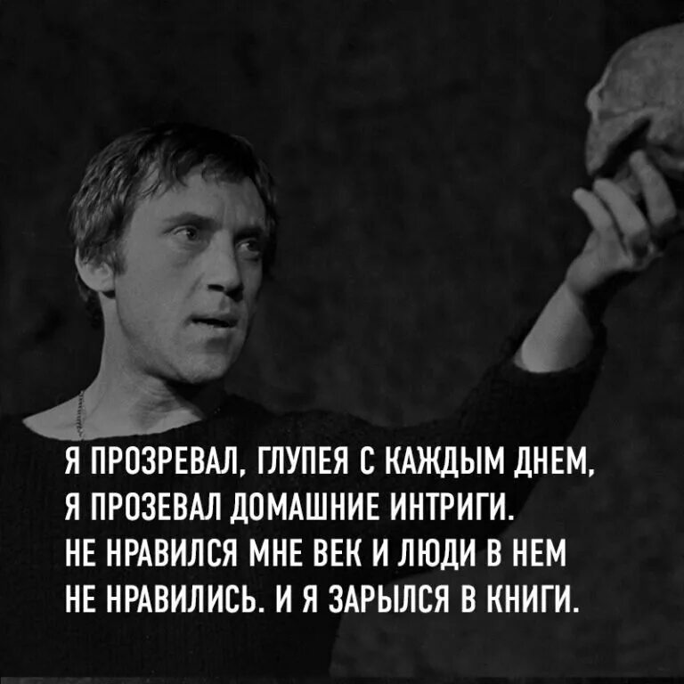 Менее глупей. Цитаты Владимира Высоцкого о жизни. Владимирмвыслцкий цитаты. Высоцкий цитаты.