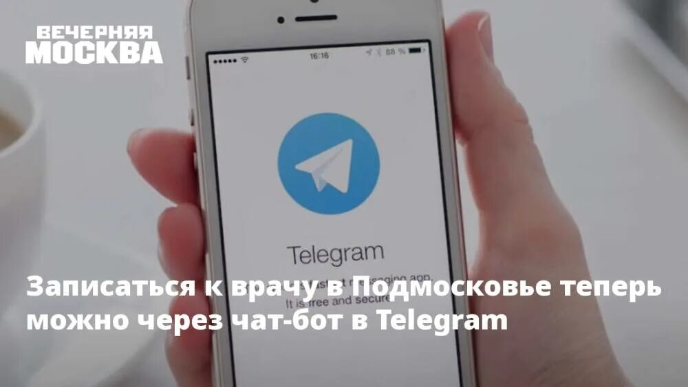 Чат бот минздрава