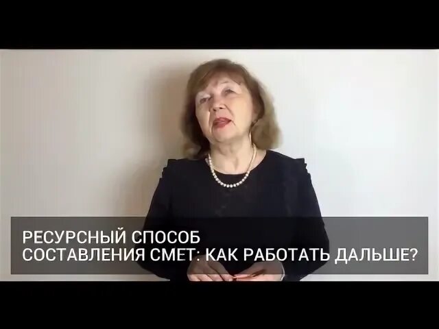 Ресурсный метод составления локальной сметы. Ресурсный метод составления локальной сметы