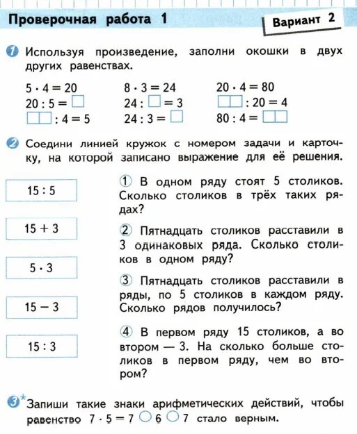 58 страница тест. Проверочные работы по математике 2 класс Моро 1 часть. Проверочные работы математика 1 класс 2 часть школа России. Тетрадь для проверочных работ по математике 2 класс Моро 1 часть. Проверочная работа по математике 2 класс 2 четверть Моро.