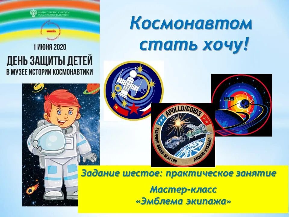 Текст песни юные космонавты. Эмблема космонавтики. Эмблема к Дню космонавтики для дошкольников. Эмблема Космонавта для детей.