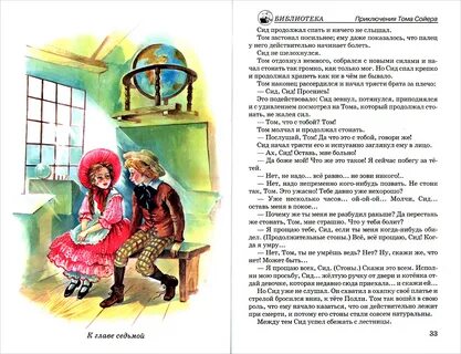 Том сойер воскресная школа