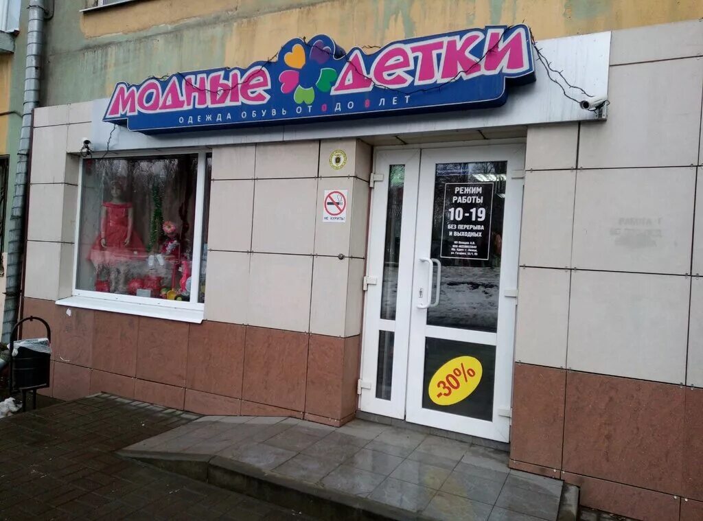 магазин одежды я расту. бутик кот в сапогах. детские интернет магазины липецка. интернет магазин детских товаров. модные детки электросталь магазин.