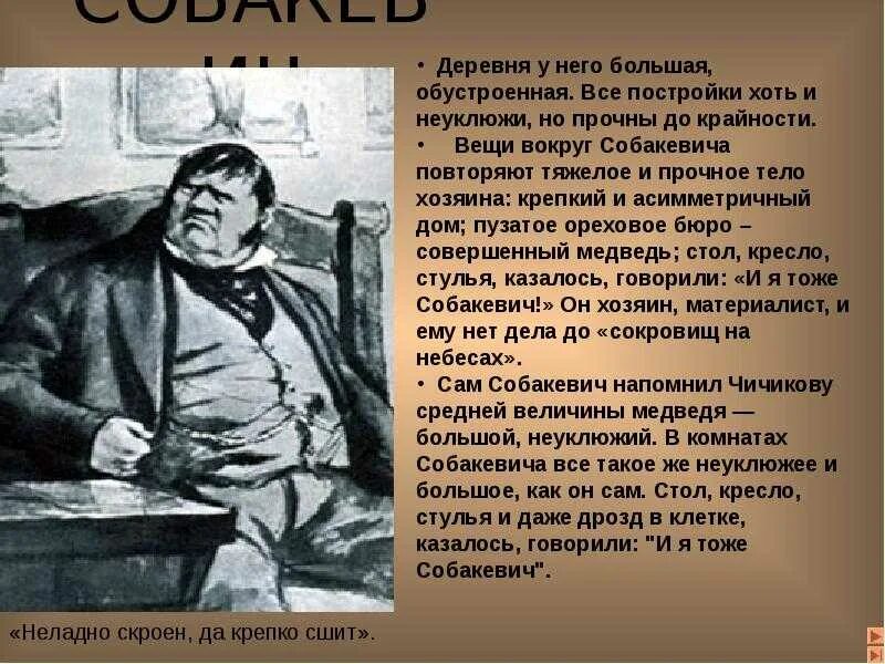 Усадьба 3 глава мертвые души. Усадьба Собакевича мертвые души цитаты. Собакевич мертвые души поместье. Усадьба деревня Собакевича. Имение Собакевича мертвые души.