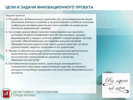 Задачи инновационной деятельности