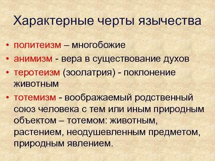 Ценности христианства и язычества. Язычество и христианство сравнение. Черты язычества. Былина садко таблица черты язычества черты христианства. Политеизм.