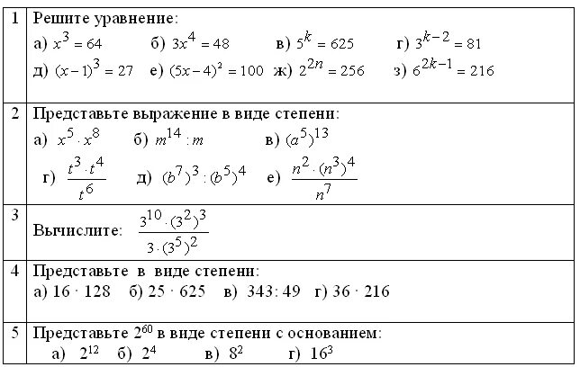 Правильное решение степени. Примеры на свойства степеней 7 класс. Задания на свойства степеней 7 класс. Свойства степени с натуральным показателем 7 класс упражнения. Степень с натуральным показателем 7 класс задания.