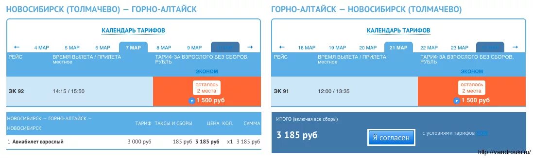 Аэрофлот горно алтайск