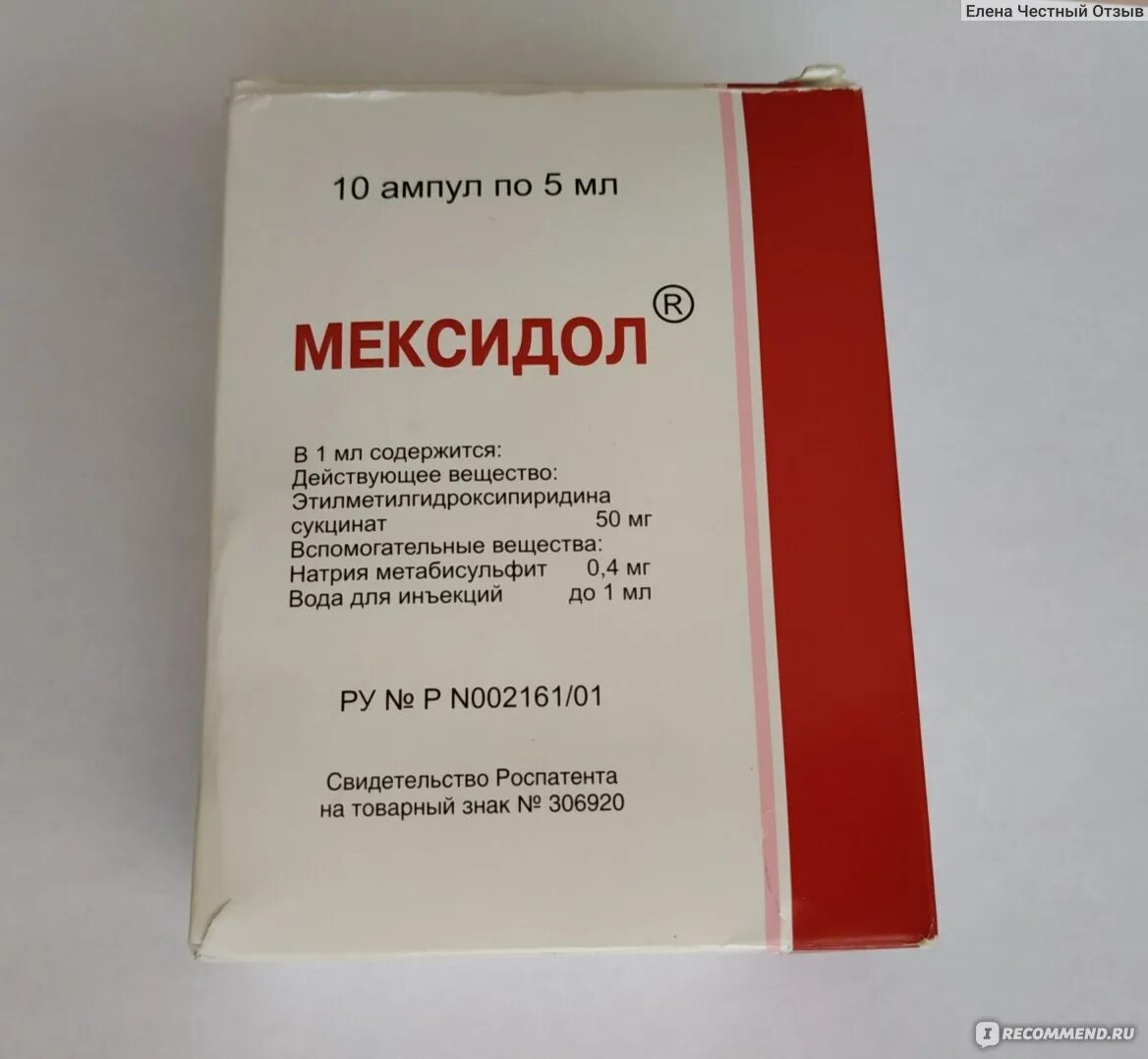 Мексидол можно капать. Мексидол 125 мг ампулы. Мексидол р-р 50 мг/мл 5 мл амп №5 Эллара. Этилметилгидроксипиридина сукцинат Мексидол. Этилметилгидроксипиридина сукцинат 125 мг.