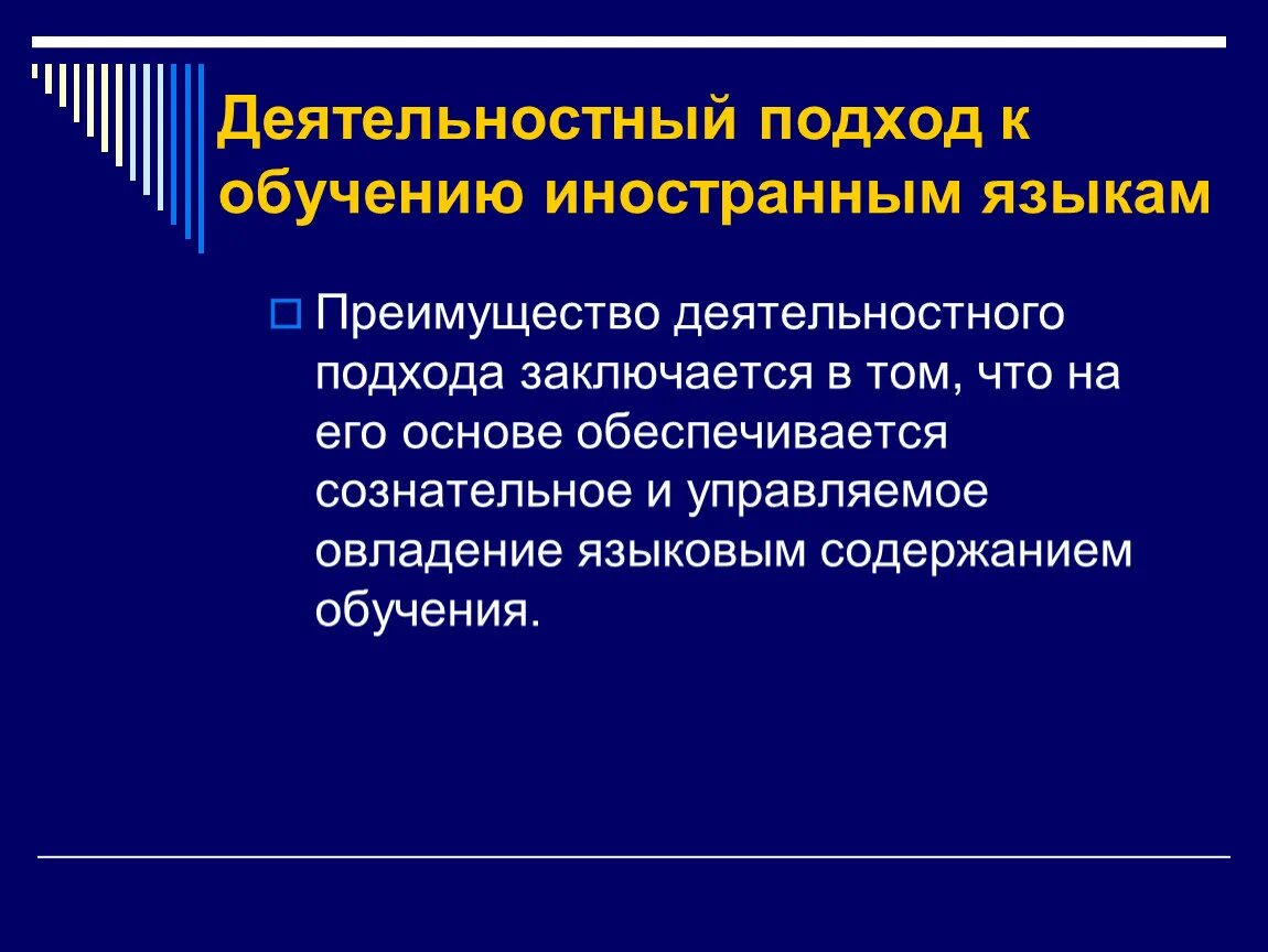 Прямой метод обучения иностранному языку. Подходы к обучению грамматике иностранного языка. деятельностный подход в обучении иностранному языку. роль грамматики в изучении иностранного языка.