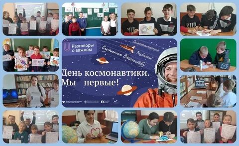 Первые космос разговоры о важном 8 апреля
