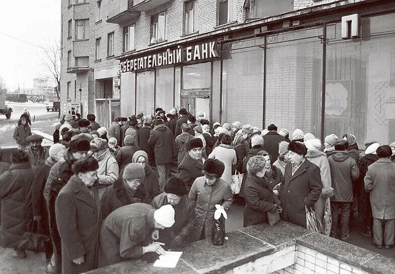 2 января 1991. Павловская реформа 1991. денежная реформа 1991. очереди в девяностые годы. очереди в 90-е.