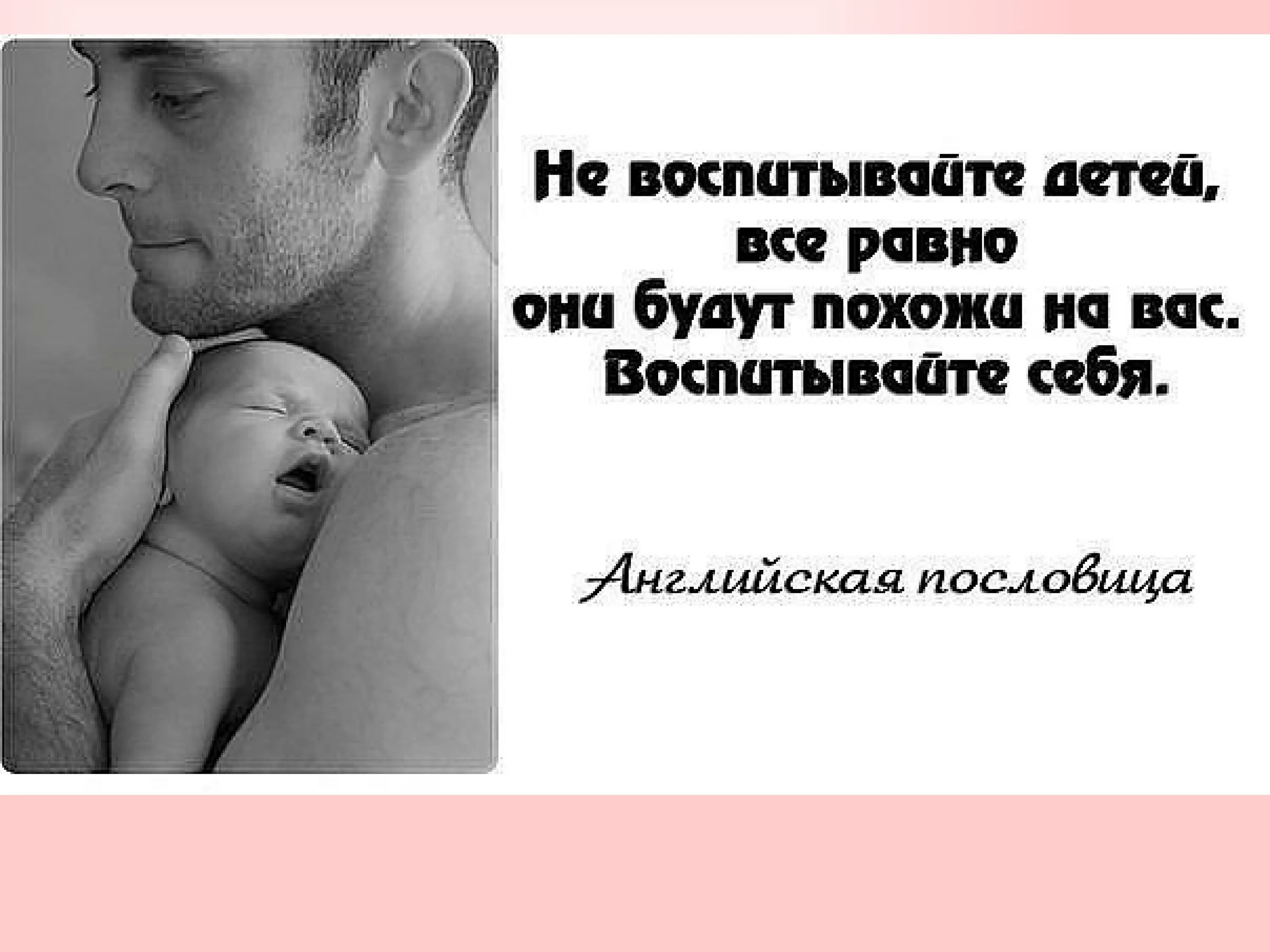 Цитаты о детях и родителях. Цитаты про детей. Мудрые мысли про детей. Мудрые цитаты про детей и родителей. Я буду плохим отцом