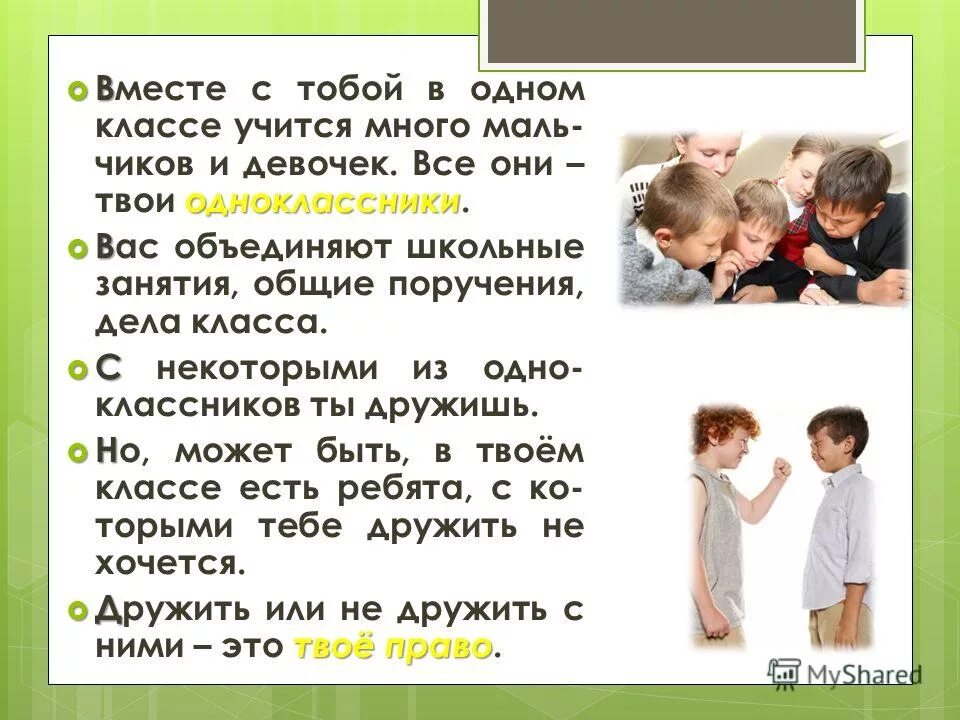 Я и мои одноклассники презентация. Одноклассники 1 класса. Одноклассники 1 класса. Отношения между одноклассниками. Проект мои одноклассники мои друзья.