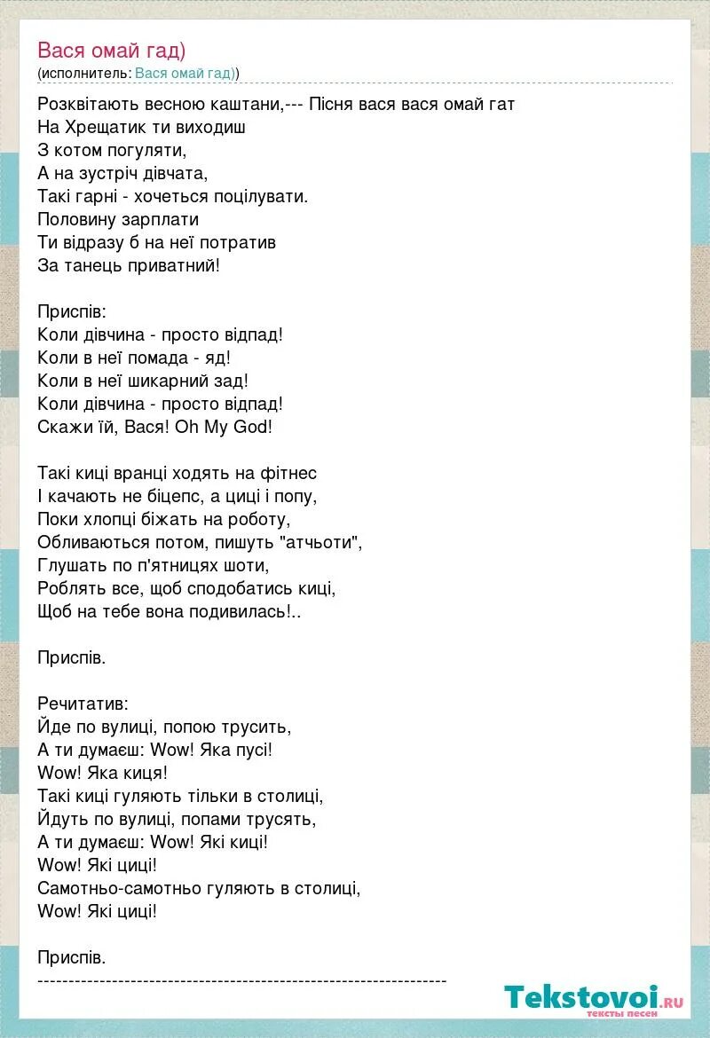 Вася браво аккорды ноты. Браво ноты. Конечно вася ноты. Текст песни вася браво. Песня тормоз вася текст.