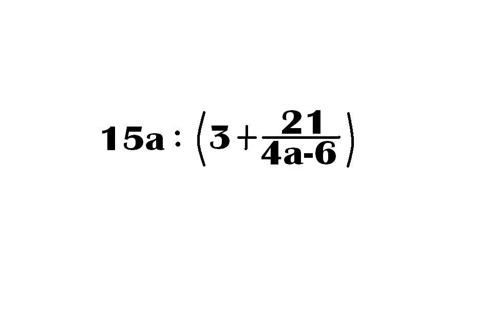 Не имеет смысла а 3. При каких значениях а имеет смысл выражение 15а 3+21 4а-6. При каких значениях а выражение 15а/3+21/4а-6 имеет. При каких значениях a a выражение a-12/a+5 не имеет смысла?. При каких значениях AA имеет смысл выражение sqrt(a-9.