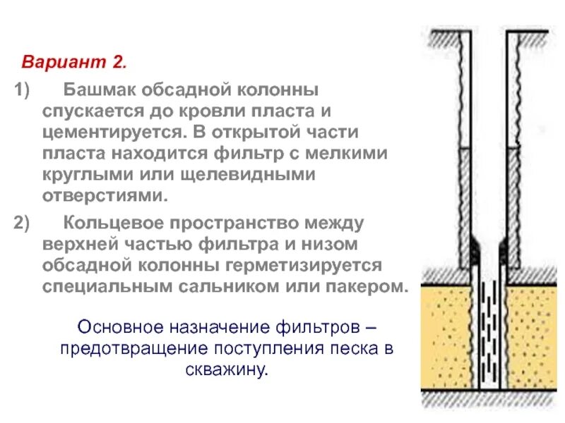 Башмак обсадной колонны скважины. Башмак обсадной колонны скважины схема. башмак эксплуатационной колонны скважины. конструкция скважины нефтяной башмак. башмак для направления обсадной колонны.