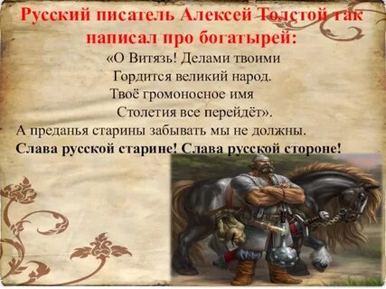 Имена богатырей список