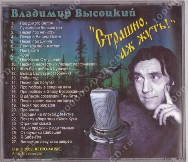 Сказки Высоцкого. Высоцкий про черта. Высоцкий CD диск. Слова песни высоцкого про