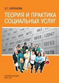 Теории Практик социальной политики книга.