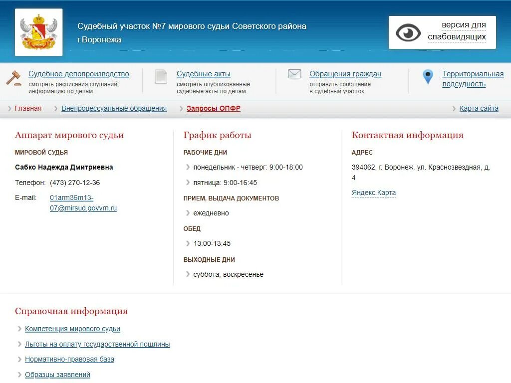 Номер судебного участка. Судебный участок 29 омутнинского. Мировой судья. Судебный участок 29 омутнинского. Мировые судьи в касимов.