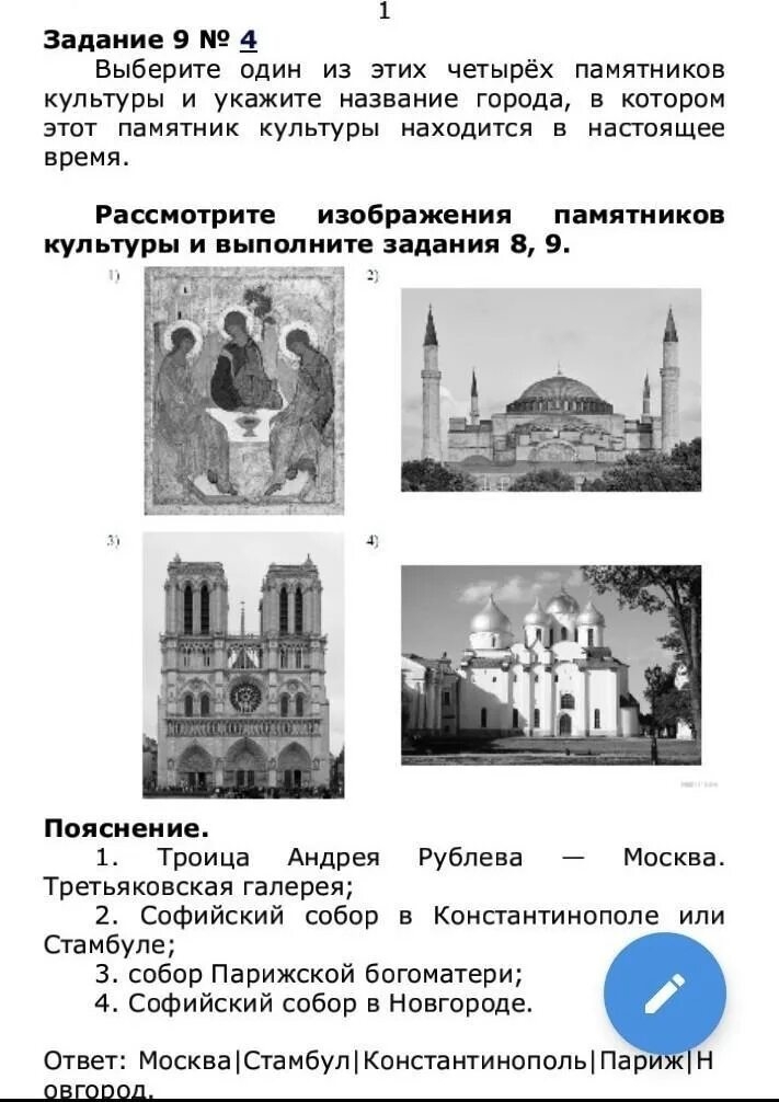 Какой из приведенных памятников культуры относится. Памятники культуры России памятники культуры зарубежных. Памятники культуры зарубежных стран 6 класс история ВПР ответы. Зарубежные памятники культуры зарубежных стран. Памятники культуры зарубежных стран с названиями.