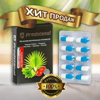 Predstanol капсулы
