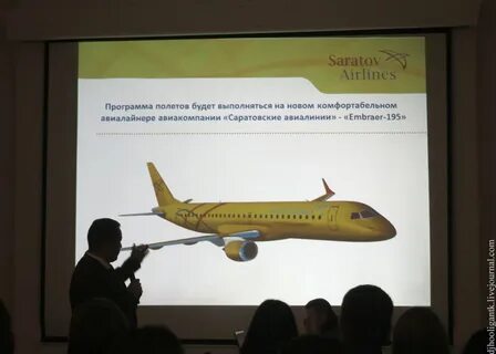 Программа авиалиния