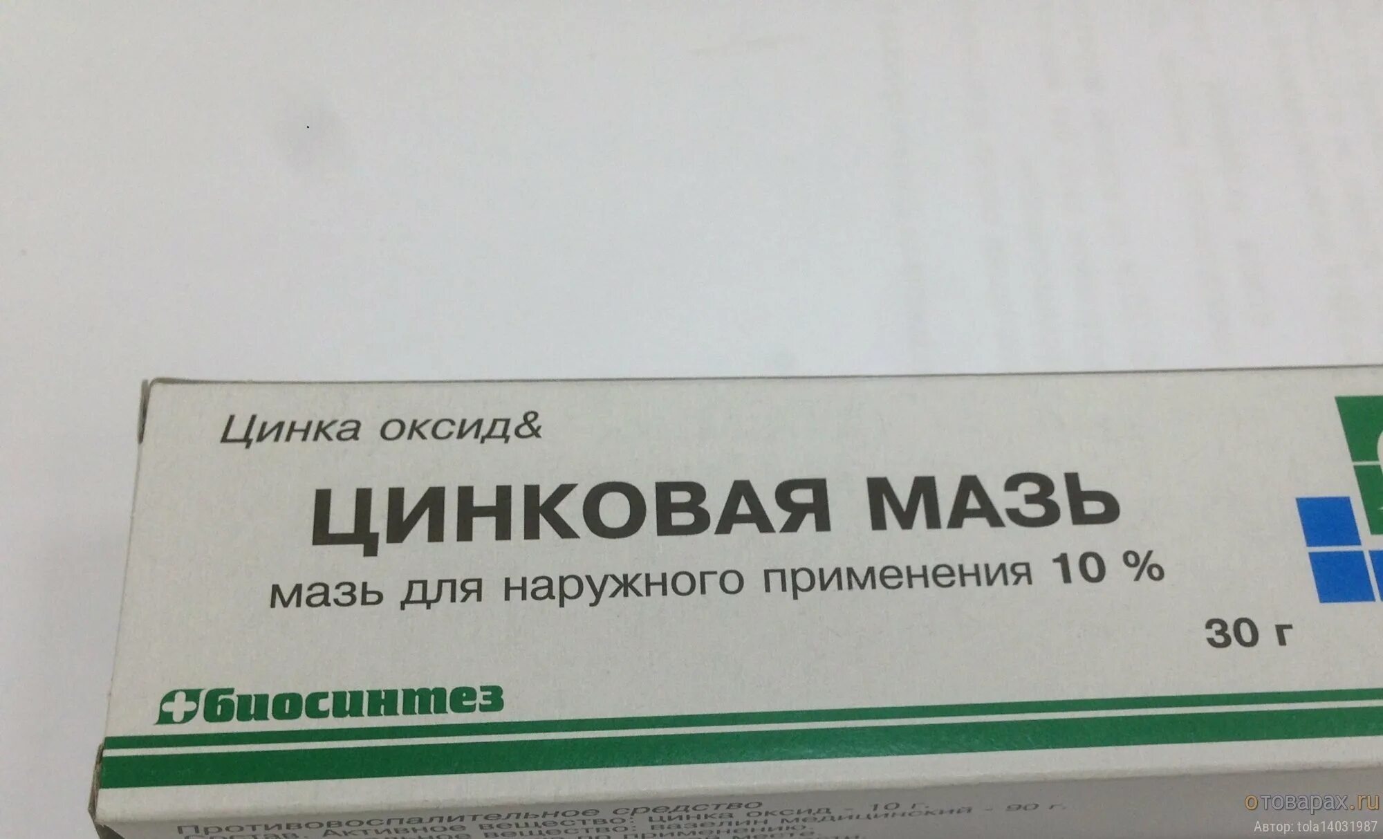 цинковая мазь от прыщей на лице отзывы
