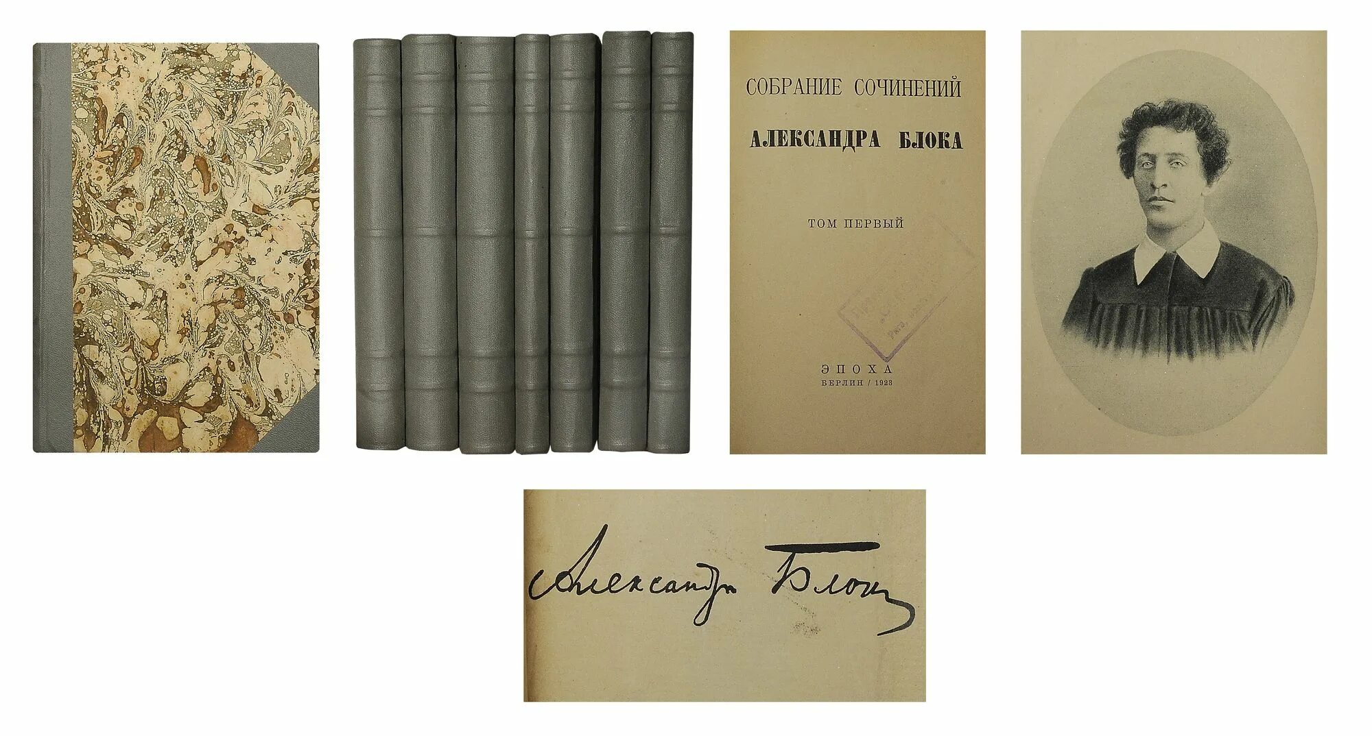 Собрание сочинений блока в 3 томах. А. блок стихи собрание сочинений. А.блок собрание сочинений в 12 томах. Первое собрание стихотворений блока.