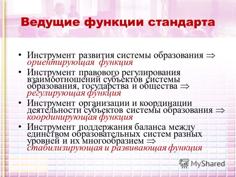 Функции инструмента. Ведущие функции. функции инструментария. функции инструментов. стандарт организации функции.