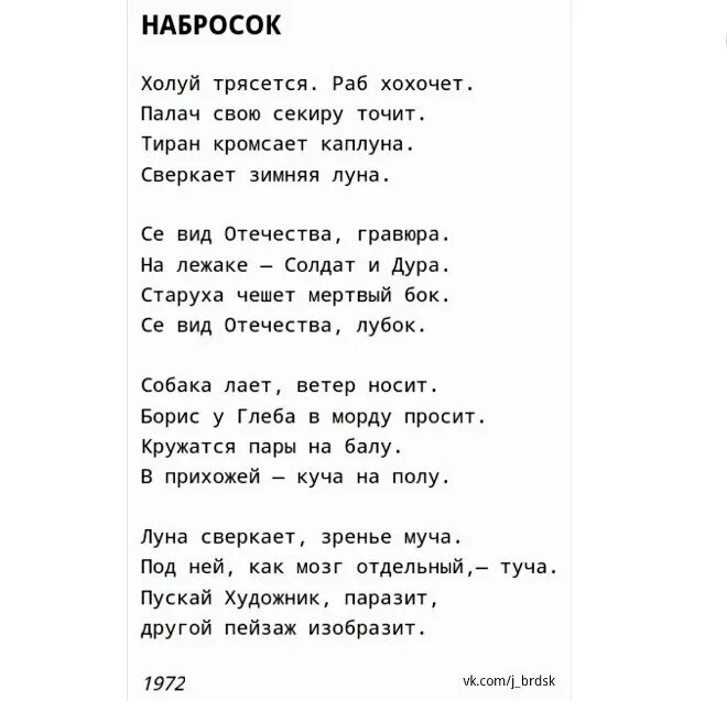 Бродский набросок стих. Палачу стихотворение.